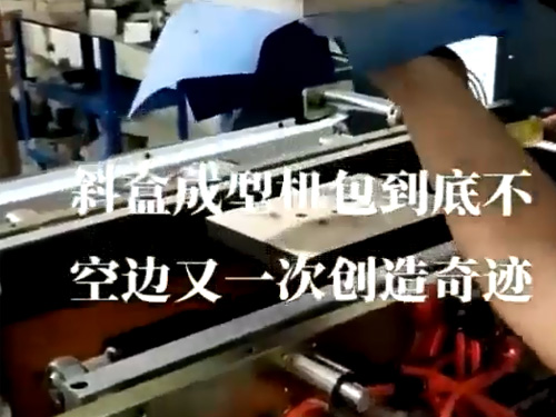 斜口盒成型機(jī)