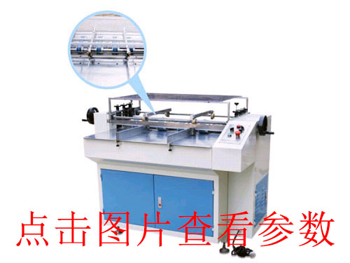 KD-1000B V槽機(jī)