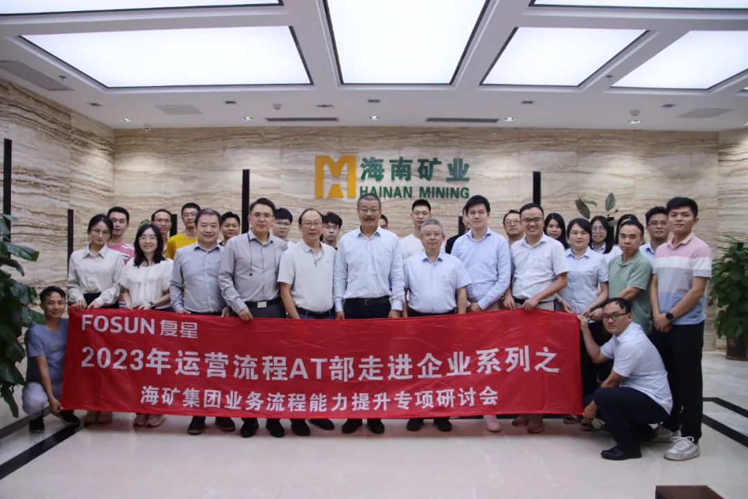 海南礦業(yè)開展企業(yè)流程治理培訓 提升多元化產(chǎn)業(yè)運營能力