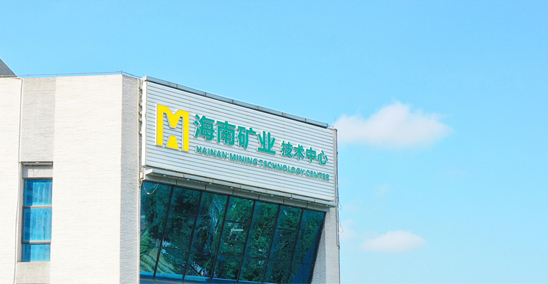 海南礦業(yè)：擬1.5億元-3億元回購股份 用于股權激勵或員工持股