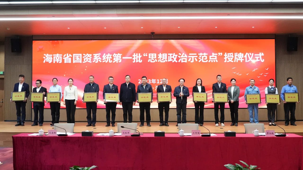 喜報！海南礦業(yè)多個黨支部獲海南省國資委表彰