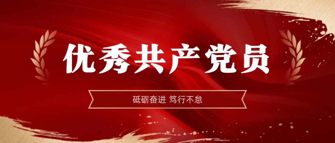 海南礦業(yè)2024-2025年度優(yōu)秀共產黨員:弘揚榜樣精神 | 海南礦業(yè)2024-2025年度優(yōu)秀共產黨員